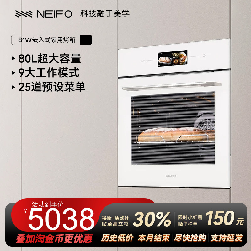NEIFO/内芙 81W嵌入式烤箱家用多功能嵌入式专业烘焙电烤箱大容量