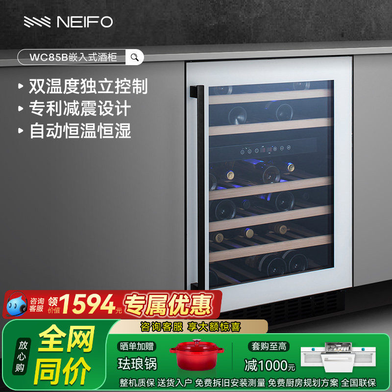 NEIFO/内芙 WC85W嵌入式恒温红酒柜家用客厅冰吧茶叶保鲜