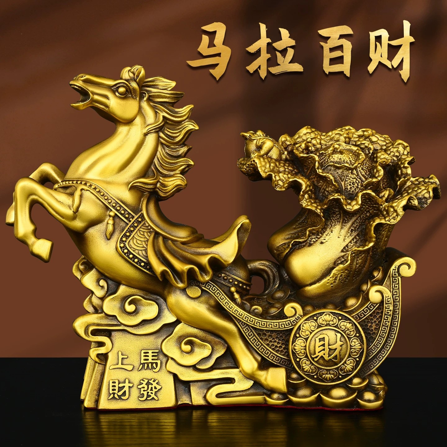 黄铜马上发财摆件马拉车黄金万两