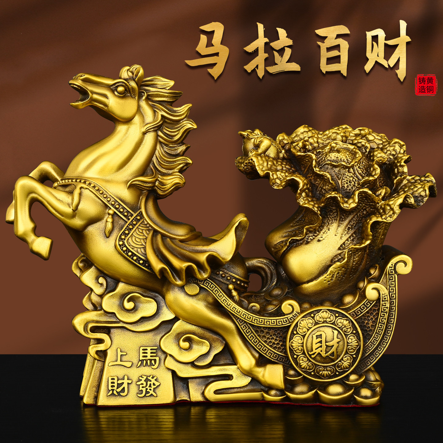 黄铜马上发财摆件马拉车黄金万两