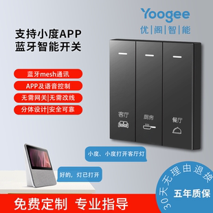 Yoogee智能开关支持小度语音蓝牙直连mesh多功能大功率升级款 面板