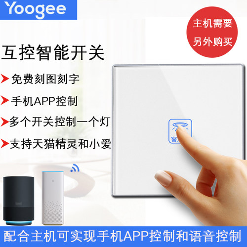 优阁智能照明开关触摸遥控面板WIFI射频互控86型双控一开兼容博联 - 封面