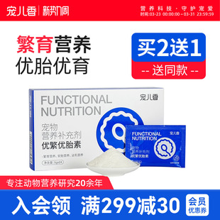 宠儿香优繁素优胎适用于猫咪配种已发情狗狗繁育怀孕下奶营养补充