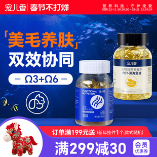 宠儿香保肤康月见草籽油鱼狗狗专用比熊美毛爆毛掉毛适用猫咪鱼油