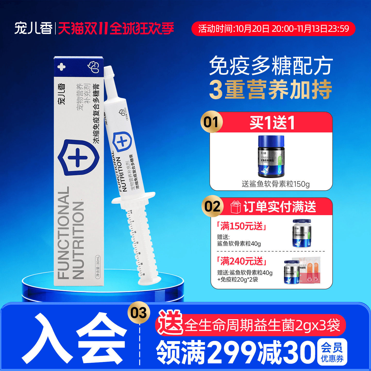 宠儿香免疫多糖膏黄芪幼犬补充维生素牛磺酸幼猫咪老年狗狗营养膏