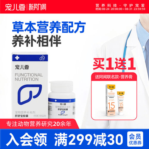 宠儿香肝舒宝胶囊猫咪狗狗通用
