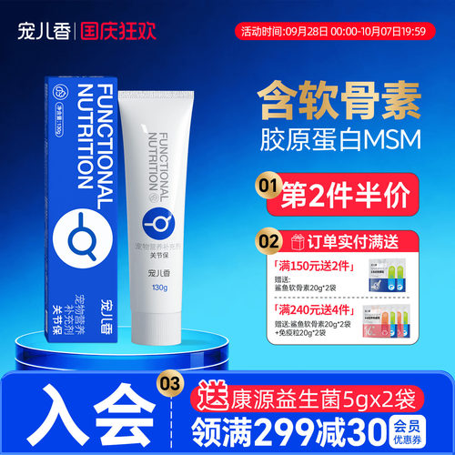 关节软骨素宠儿香狗狗