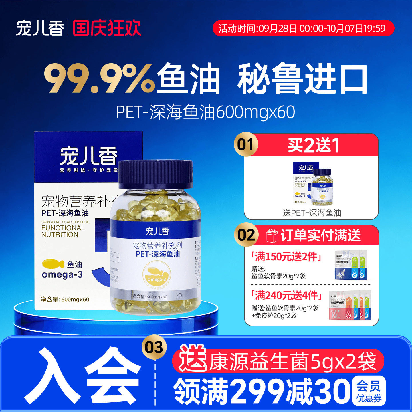 宠儿香深海鱼油软胶囊60粒 29元 - 86线报
