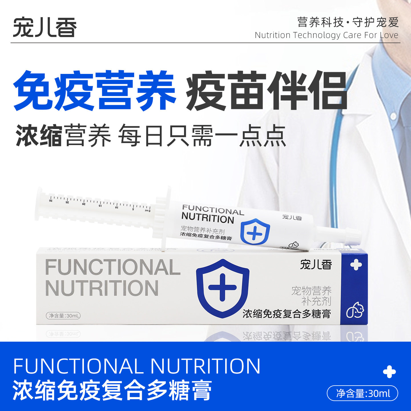 宠儿香免疫多糖膏黄芪幼犬补充维生素牛磺酸幼猫咪老年狗狗营养膏