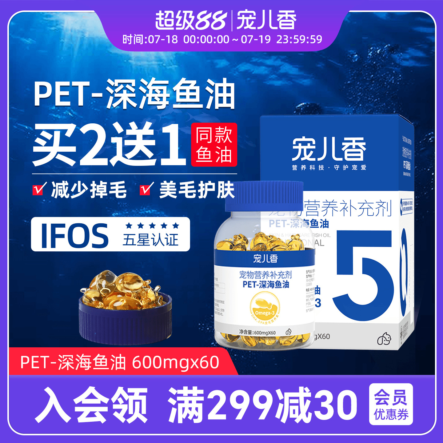 宠儿香进口鱼油犬猫专用美毛护肤