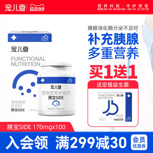宠儿香胰宝补充胰酶消化酶
