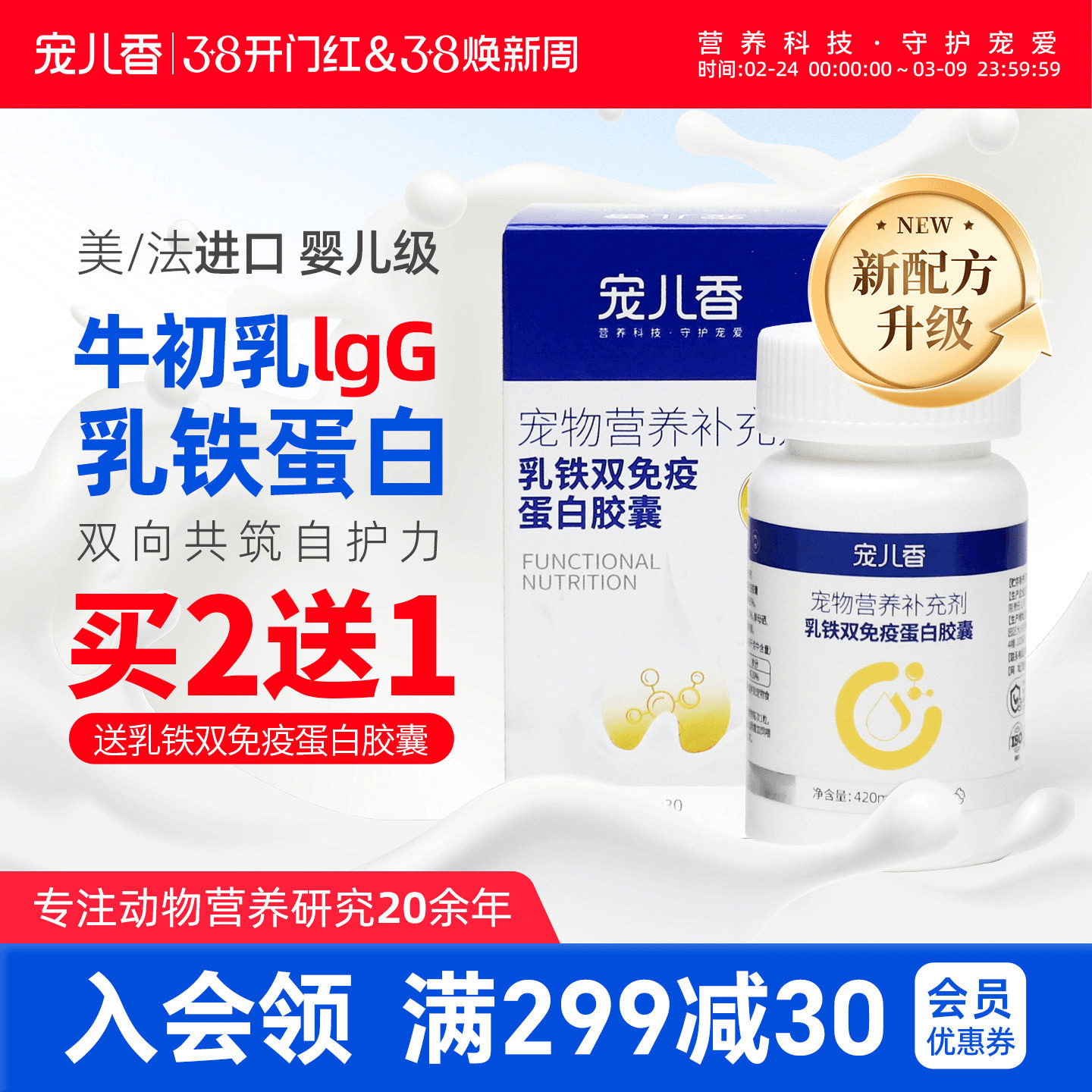 宠儿香猫咪乳铁蛋白粉牛初乳老狗狗免疫球蛋白活力宝幼犬专用幼猫