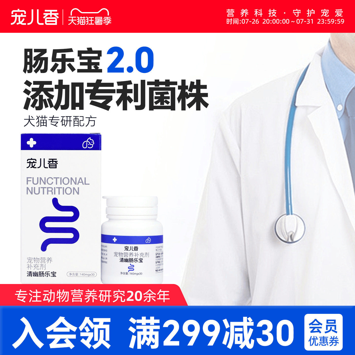 宠儿香肠乐宝肠胃肠道菌老年成年幼犬幼猫通用狗狗益生菌猫咪专用