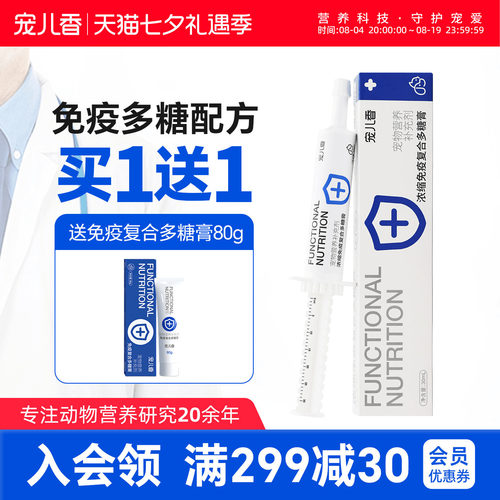 宠儿香免疫多糖膏黄芪幼犬补充维生素牛磺酸幼猫咪老年狗狗营养膏