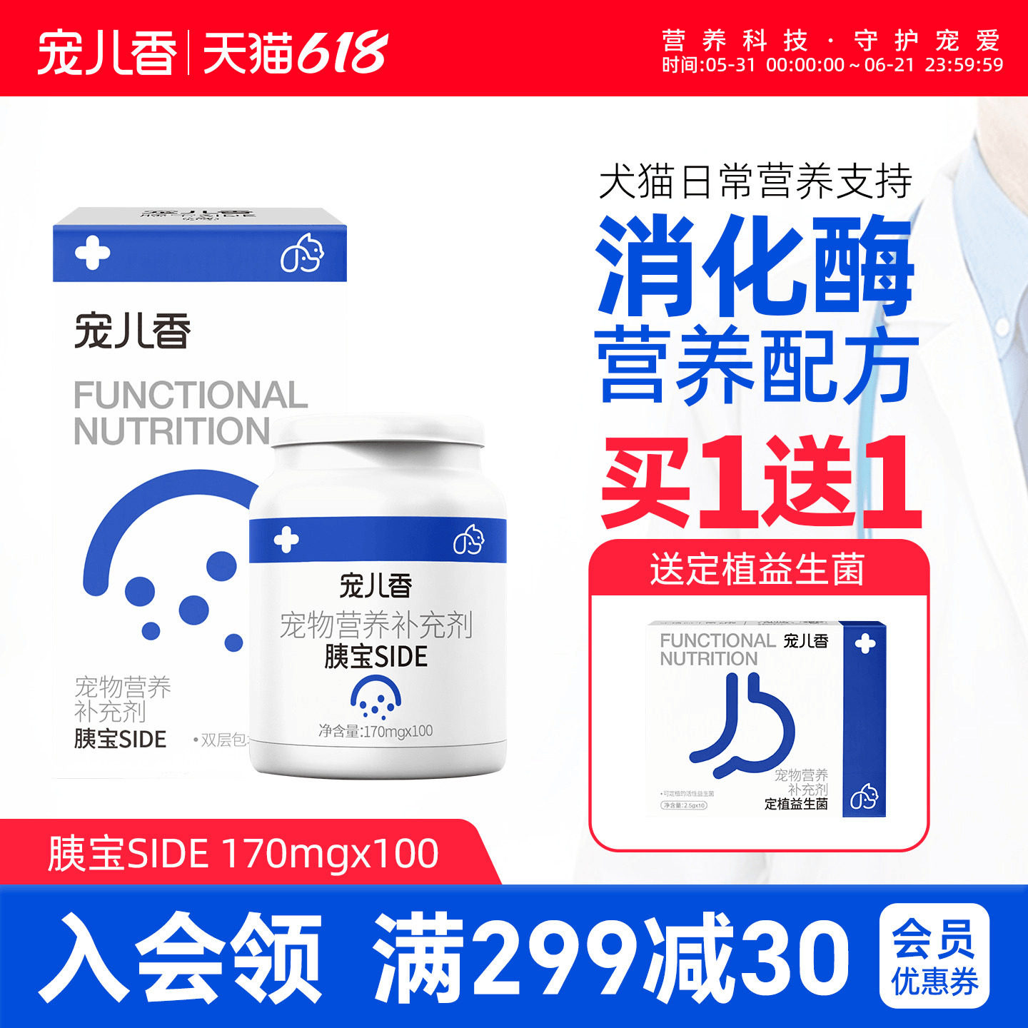 宠儿香胰宝猫咪狗狗老年犬专用适用于胰腺中胰酶消化酶营养补充用