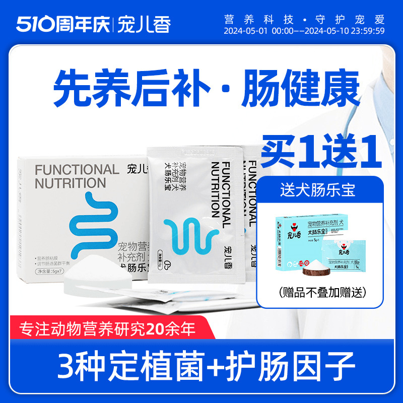 宠儿香犬肠乐宝泰迪拉稀腹泻调理肠胃宝补充肠粘膜营养狗狗益生菌