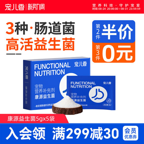 宠儿香猫咪益生菌狗狗肠胃宝