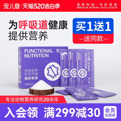 宠儿香猫用赖氨酸营养品