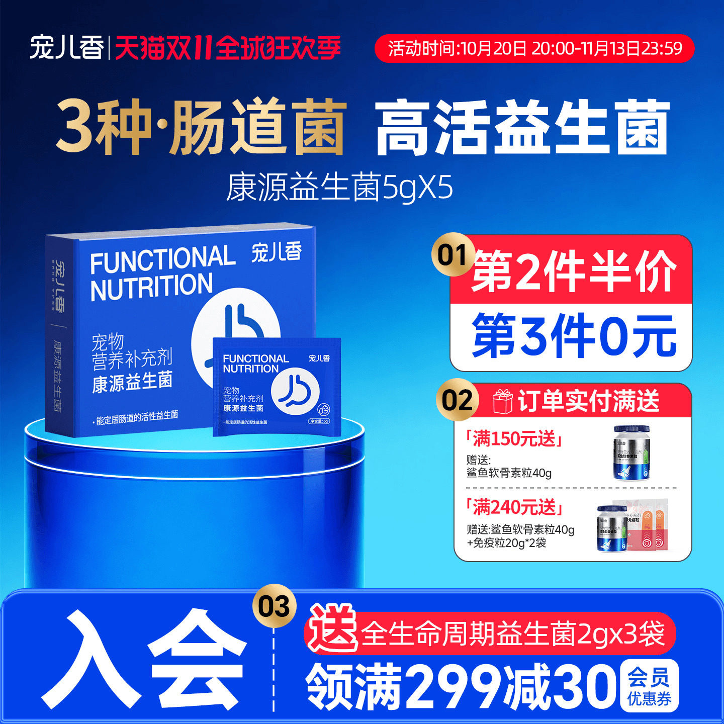 宠儿香猫咪益生菌狗狗肠胃宝宠物专用老年补充肠道菌群猫肠乐宝犬
