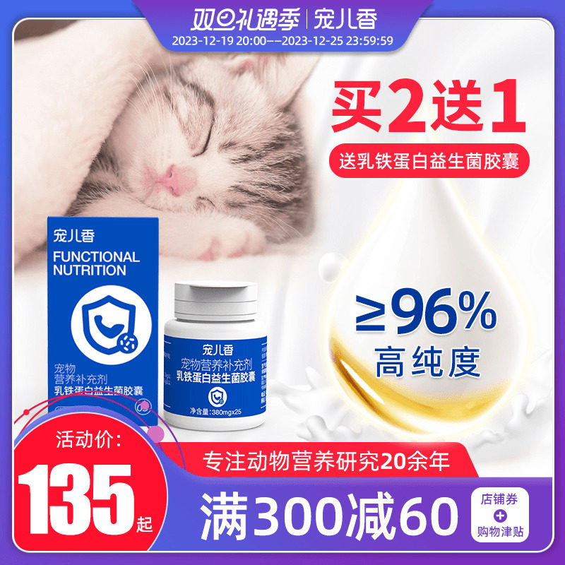 宠儿香猫咪乳铁蛋白益生菌狗狗提高免疫力增强抵抗力幼犬幼猫鼻支