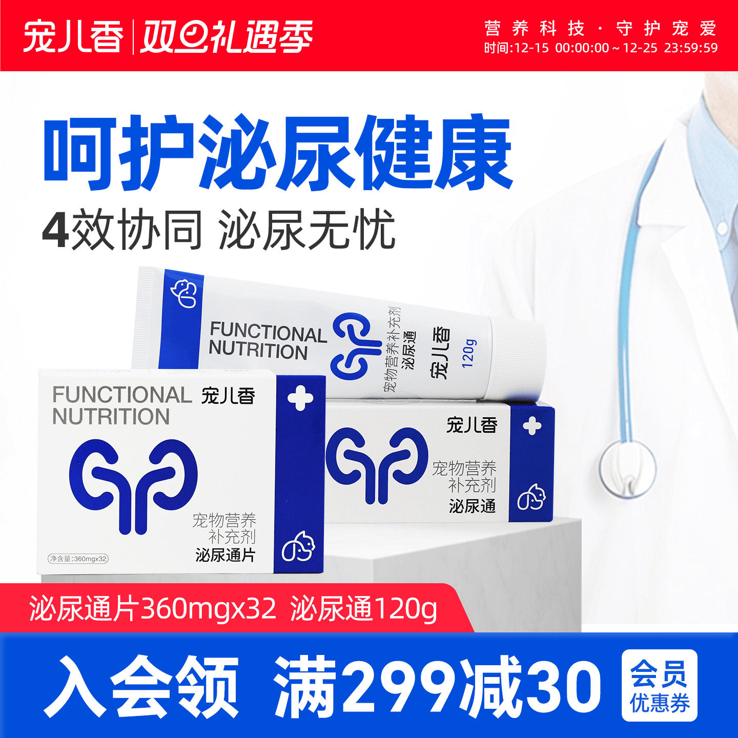 宠儿香泌尿通犬猫通用用利尿通尿