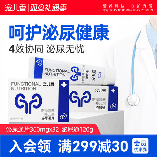 宠儿香泌尿通犬猫通用用利尿通尿