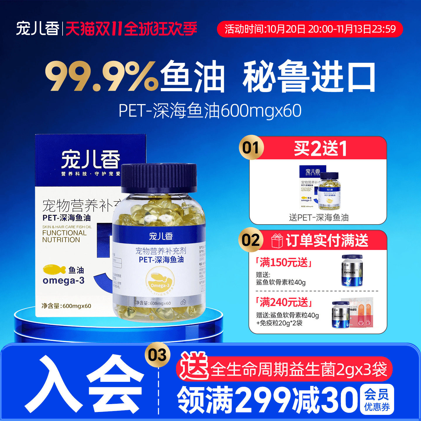 宠儿香深海鱼油软胶囊60粒 29元 - 线报酷