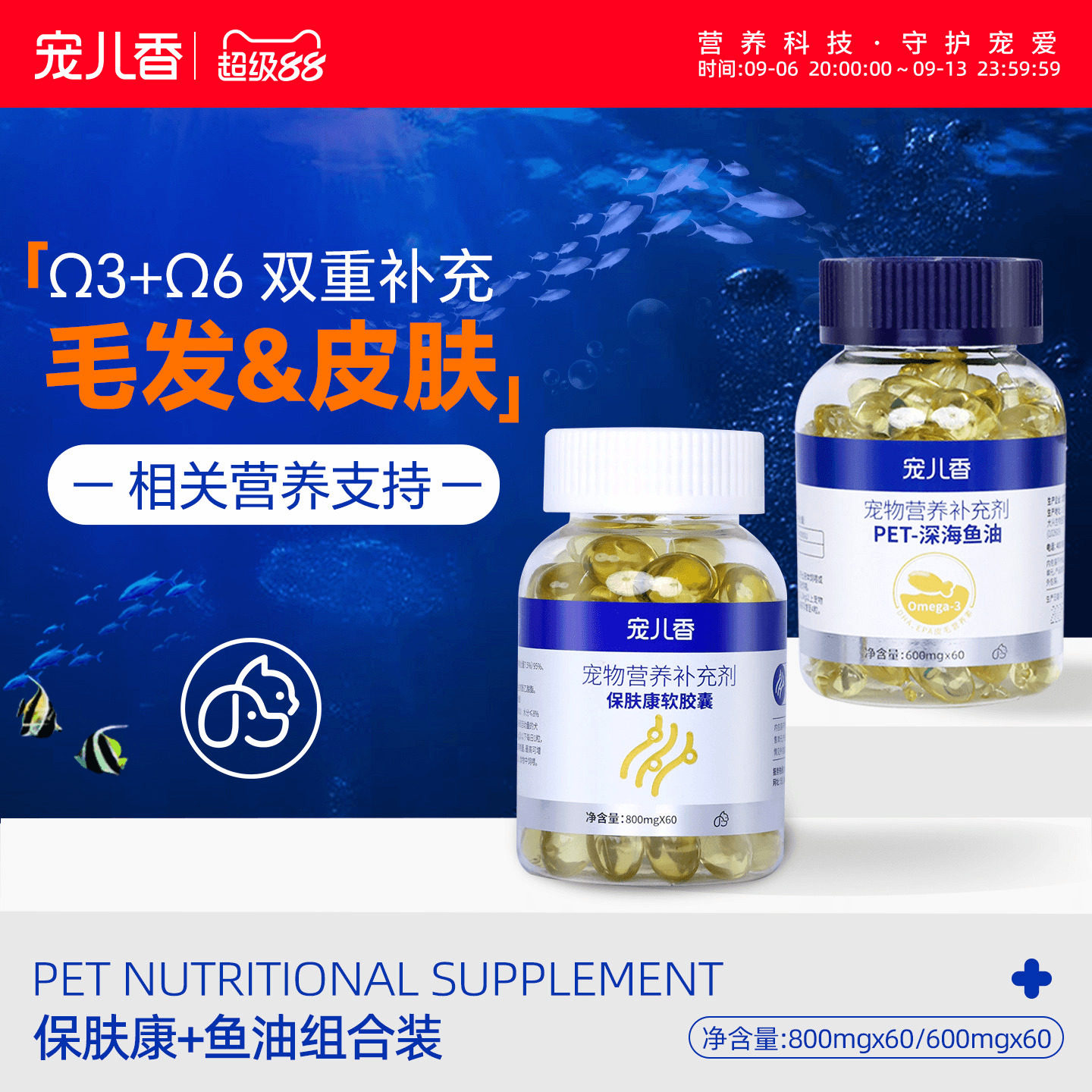 宠儿香保肤康美毛护肤油图片