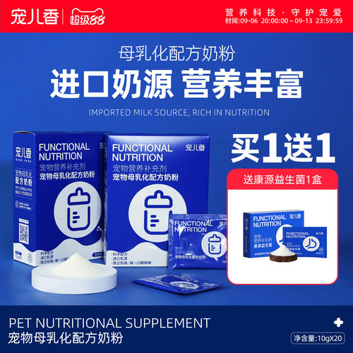 宠儿香猫狗哺乳期营养滋补羊奶粉