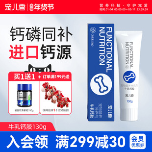 宠儿香牛乳钙胶宠物泰迪大型犬老年金毛健骨补钙片狗狗猫咪营养膏