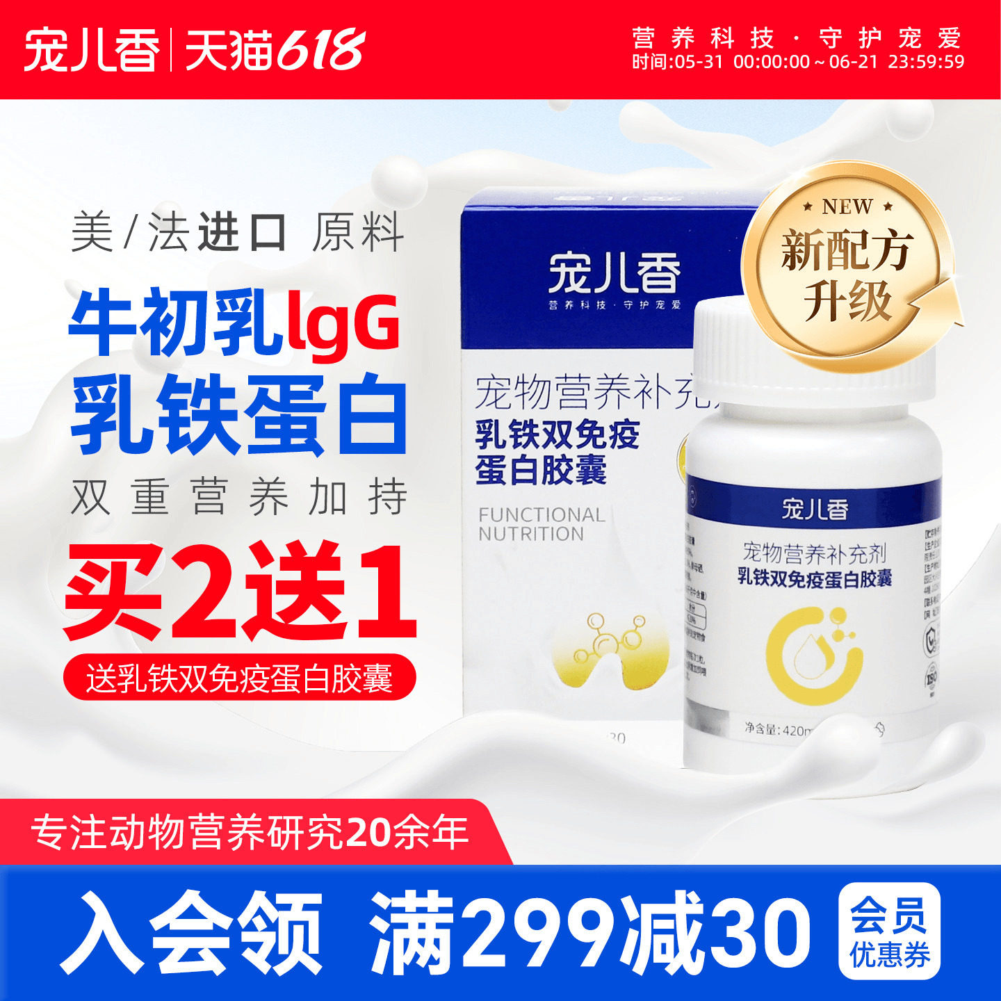 宠儿香猫咪乳铁蛋白粉牛初乳老狗狗免疫球蛋白活力宝幼犬专用幼猫