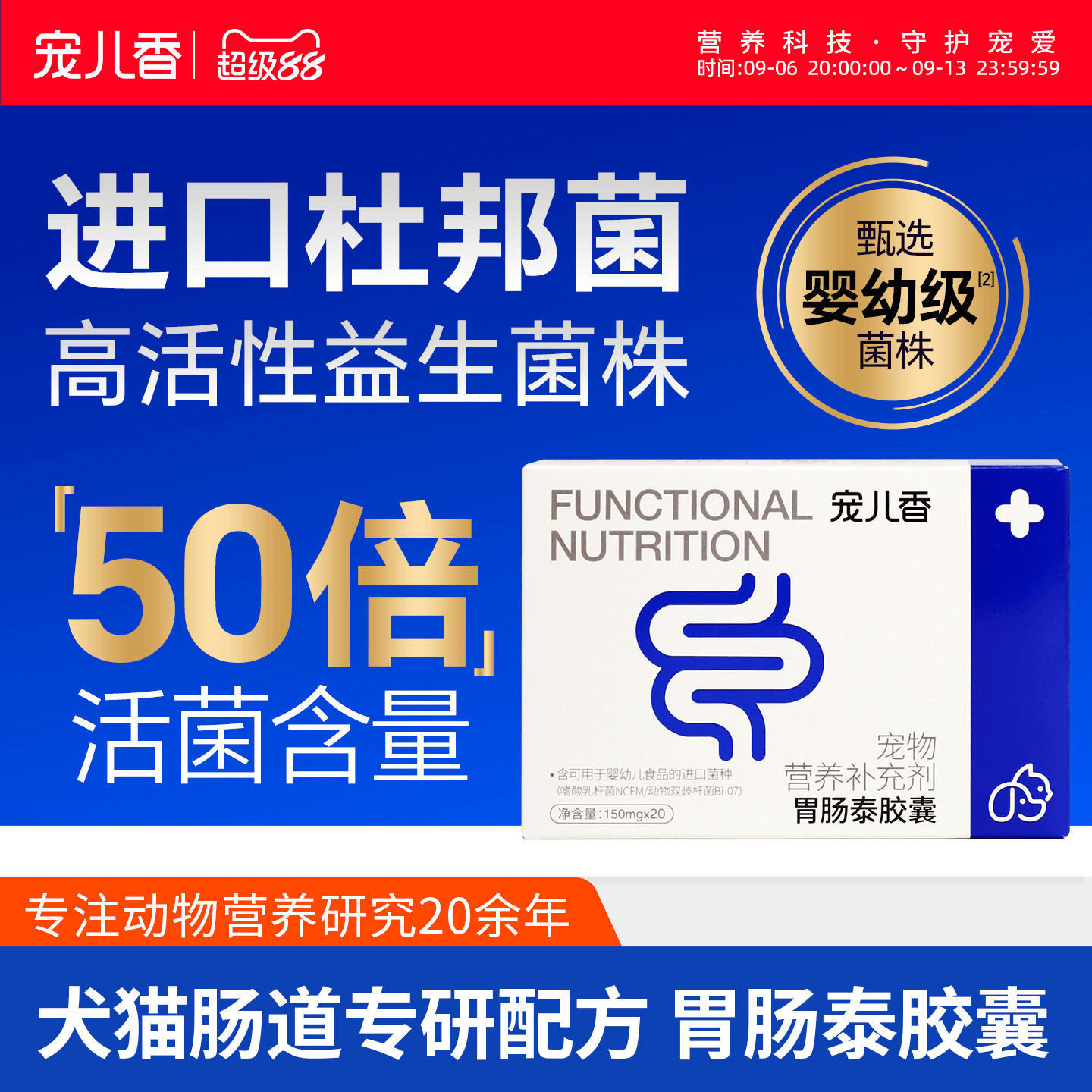 宠儿香胃肠泰益生菌营养补充剂