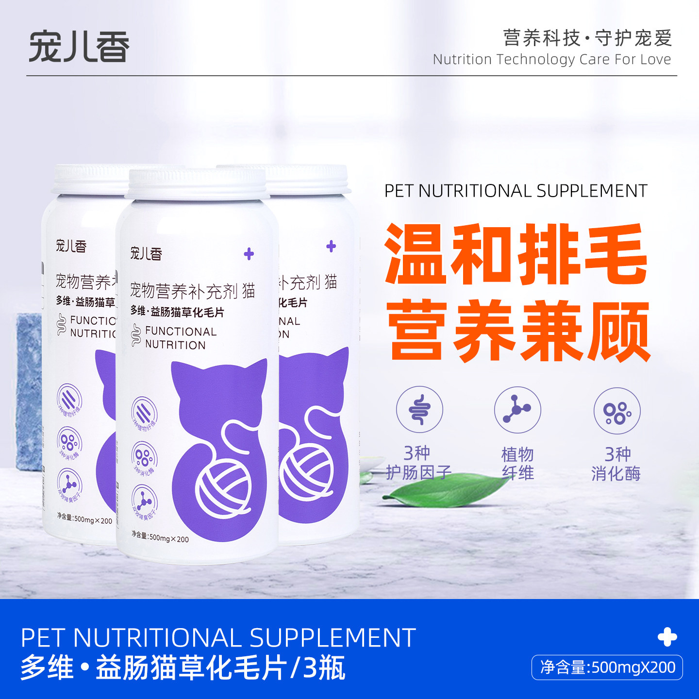 宠儿香猫草去毛球片幼猫咪专用排毛适用于营养补充维生素b化毛膏