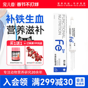 宠儿香犬猫生血宝宠物补血肝精产后病术后恢复贫血补铁生血营养膏