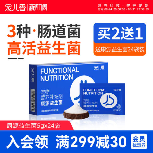 宠儿香调理助消化益生菌粉