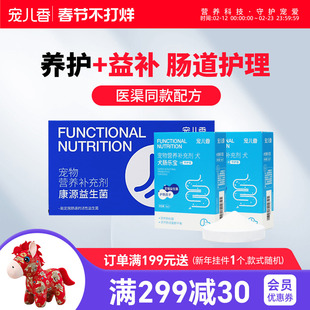 宠儿香肠乐宝犬专用肠胃宝软便秘适用幼犬老年宠物调理狗狗益生菌