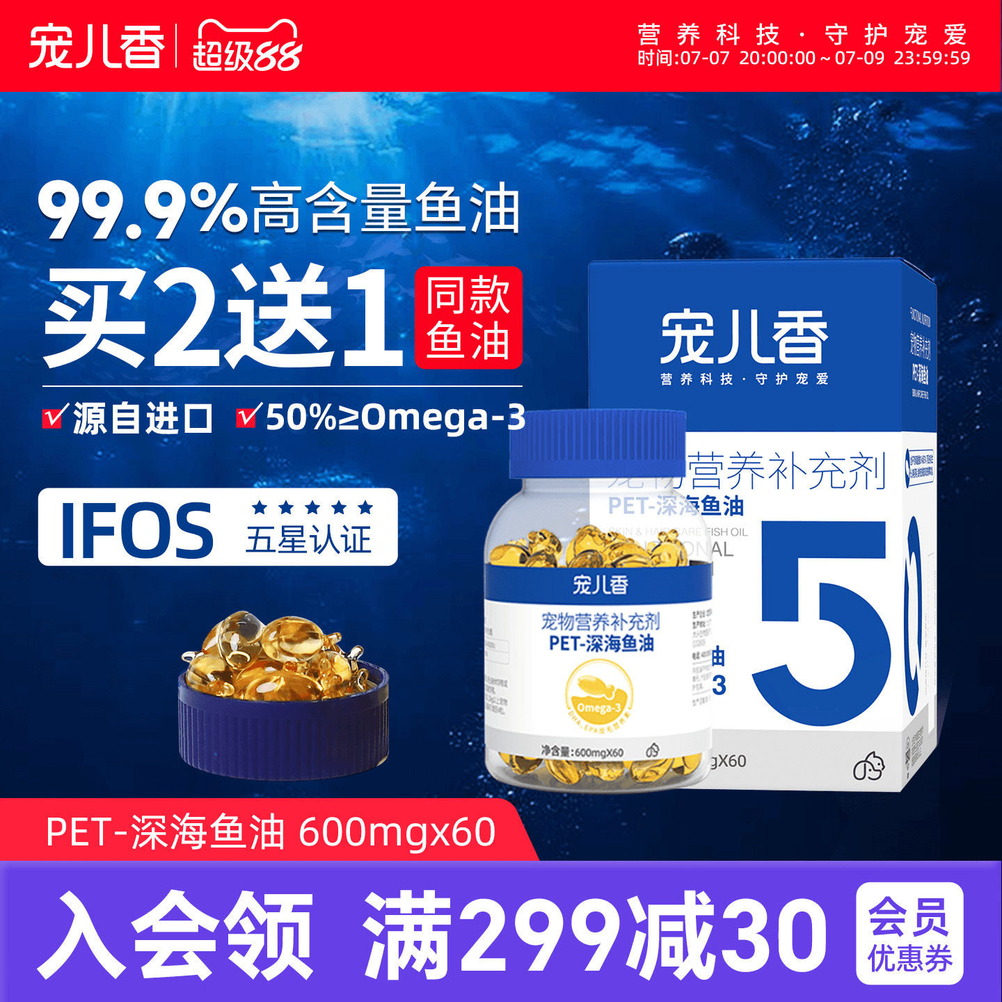 宠儿香深海鱼油软胶囊60粒 26.3元 - 86线报