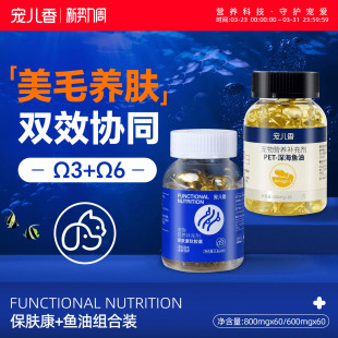 宠儿香保肤康月见草籽油鱼狗狗专用比熊美毛爆毛掉毛适用猫咪鱼油