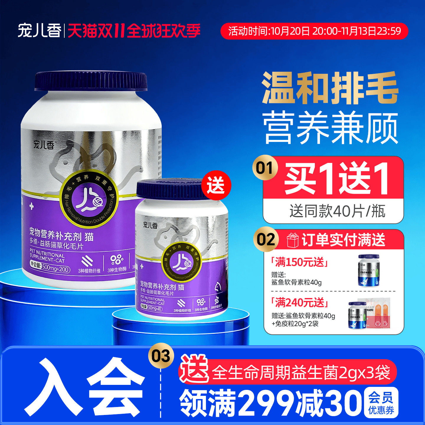 宠儿香猫草化毛球片200片猫咪专用营养毛球排毛维生素b营养化毛膏