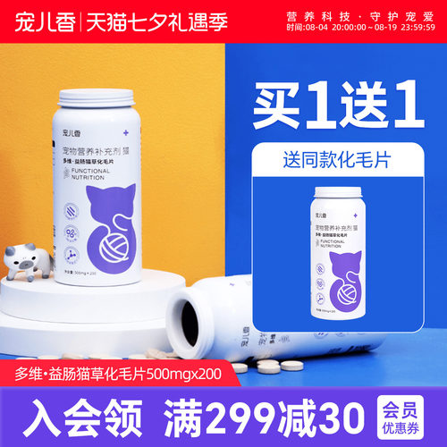 宠儿香益肠猫草化毛片