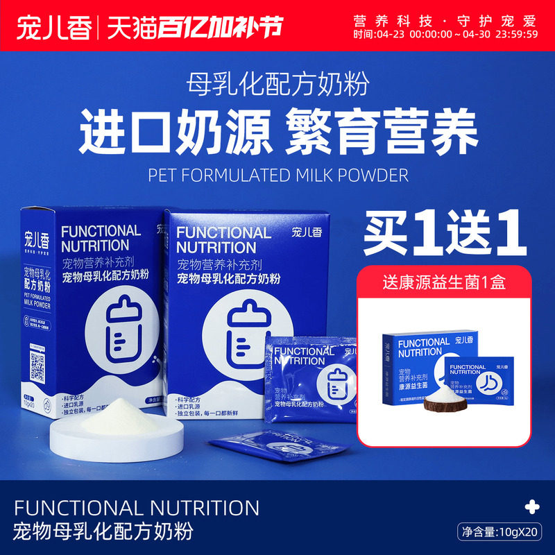 宠儿香母乳化配方奶粉猫咪狗狗通用猫幼犬含羊奶粉宠物营养品补钙