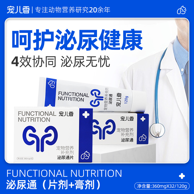宠儿香泌尿通猫咪狗尿石净尿路结石排尿困难闭尿频滴尿血利尿通尿