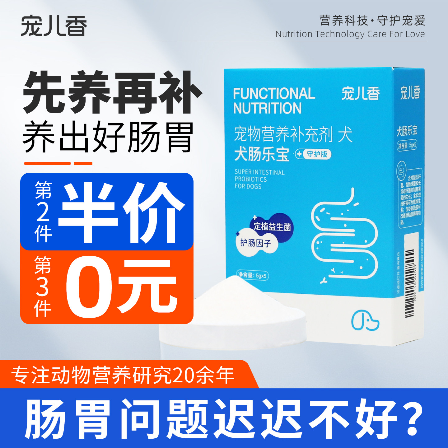 宠儿香犬肠乐宝泰迪养护肠道菌群平衡肠胃宝专用幼犬狗狗益生菌粉
