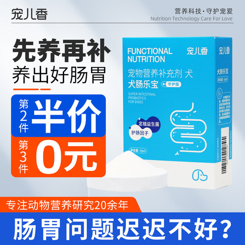 宠儿香肠胃营养益生菌粉