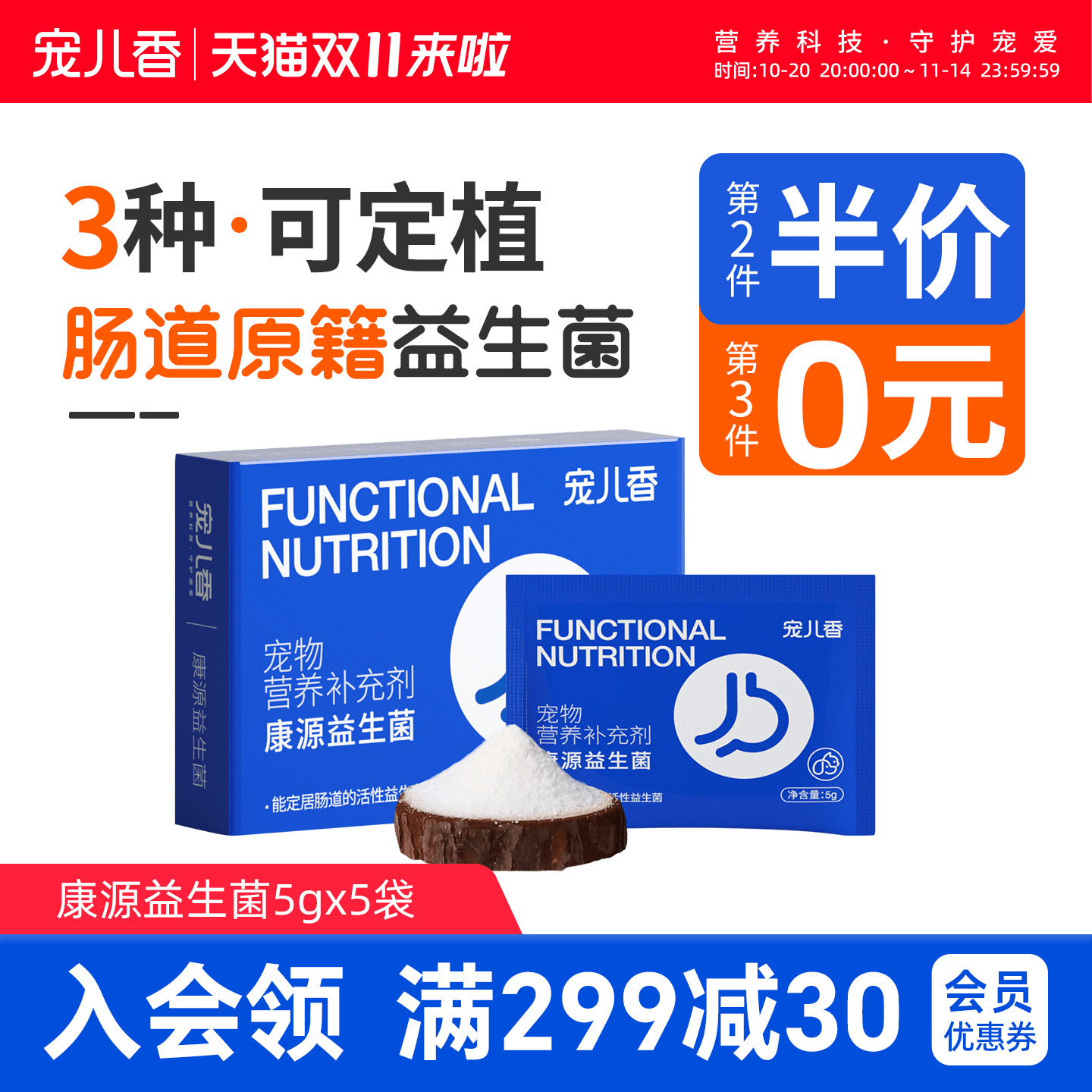 宠儿香猫咪益生菌狗狗肠胃宝宠物专用老年调节肠道菌群猫肠乐宝犬