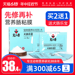 宠儿香犬肠乐宝泰迪拉稀腹泻调理肠胃宝补充肠粘膜营养狗狗益生菌