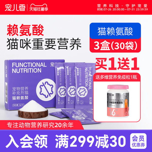 宠儿香猫用赖氨酸营养品