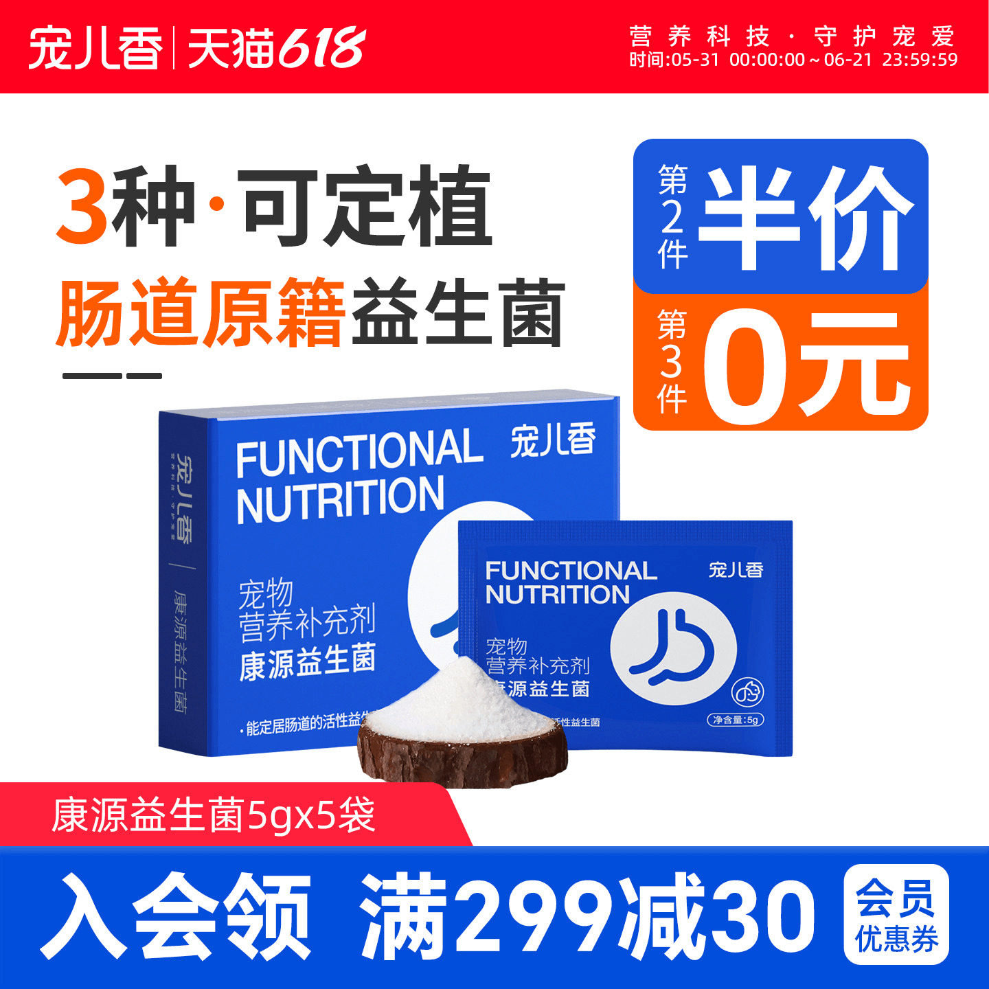 宠儿香猫咪益生菌狗狗肠胃宝宠物专用老年补充肠道菌群猫肠乐宝犬