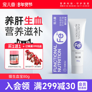 宠儿香猫生血宝猫咪补血肝精宠物补血产后术后贫血补铁生血营养膏