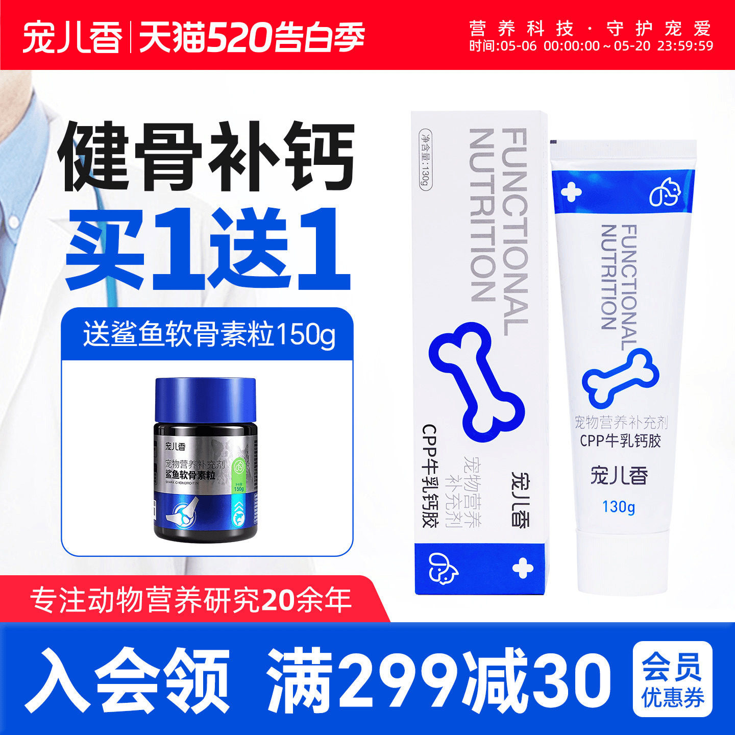 宠儿香CPP牛乳钙胶幼猫狗大型犬老年金毛健骨补钙乳钙片犬营养膏